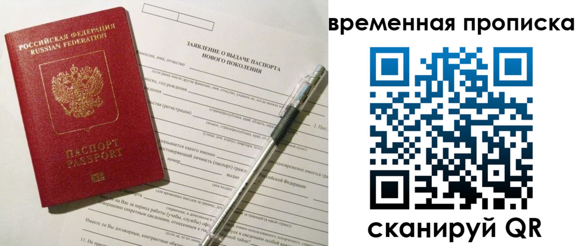 временная регистрация для школы в Искитиме