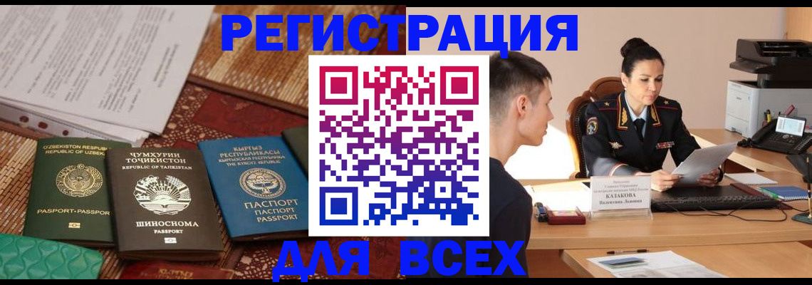 временная регистрация поиск в Искитиме