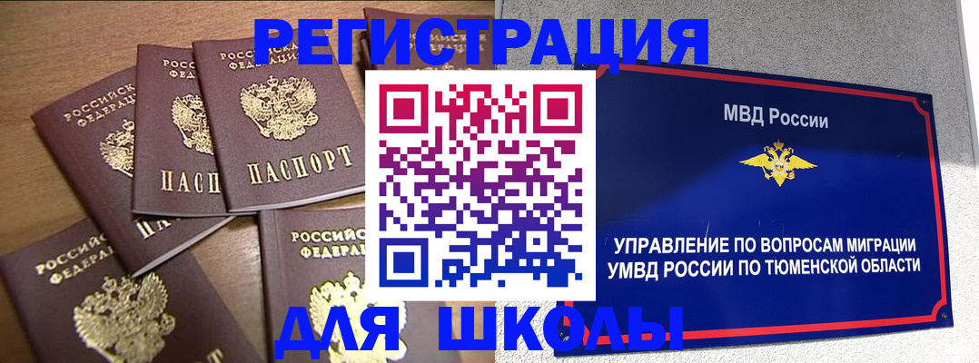 временная регистрация для школы в Искитиме