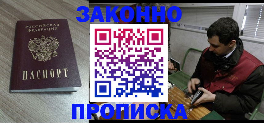 прописка для работы в Искитиме