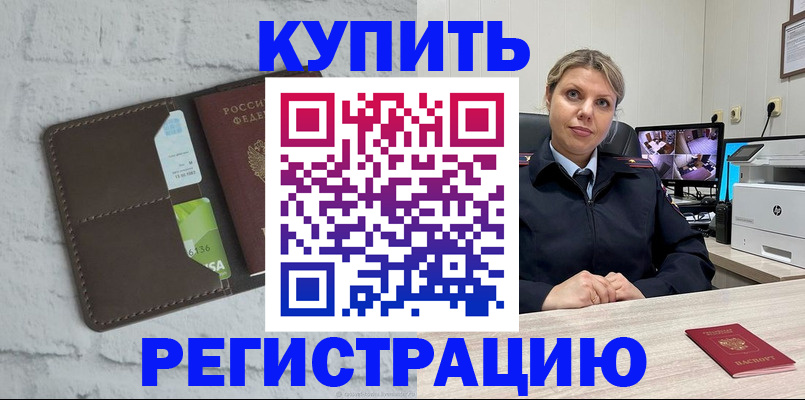 прописка регистрация в Искитиме