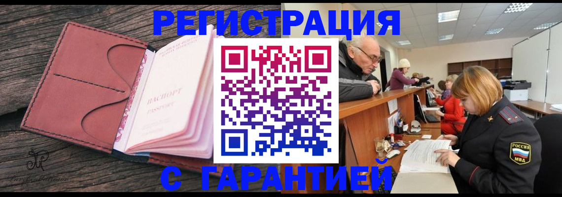 временная регистрация в квартире в Искитиме