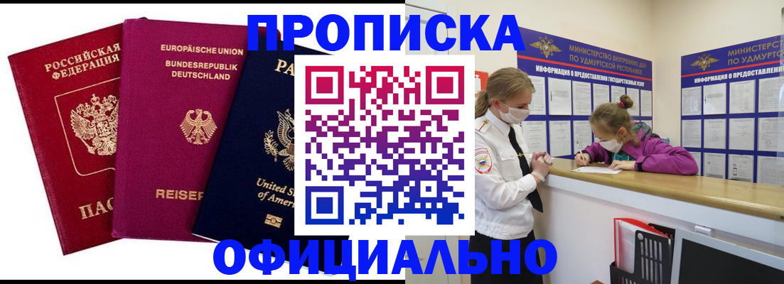 временная регистрация 2025 в Искитиме